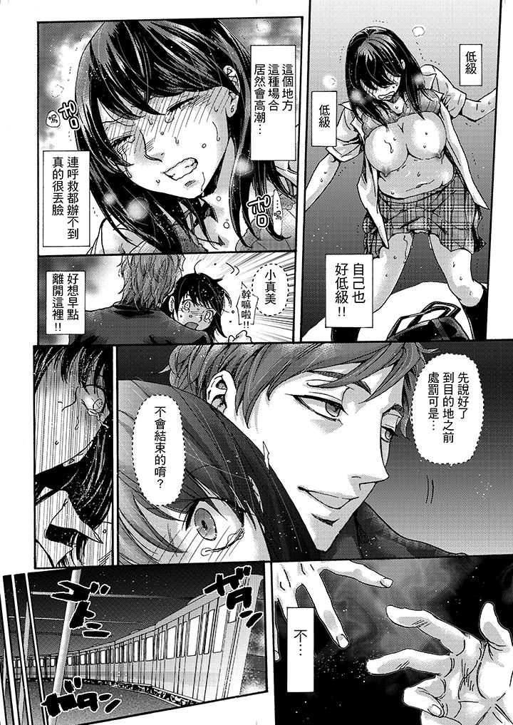 初次體驗是姊姊的男朋友 第4話 第7页