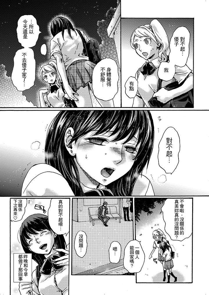 初次體驗是姊姊的男朋友 第4話 第8页