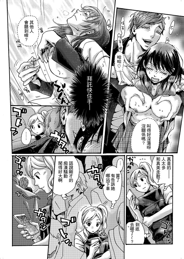初次體驗是姊姊的男朋友 第4話 第3页