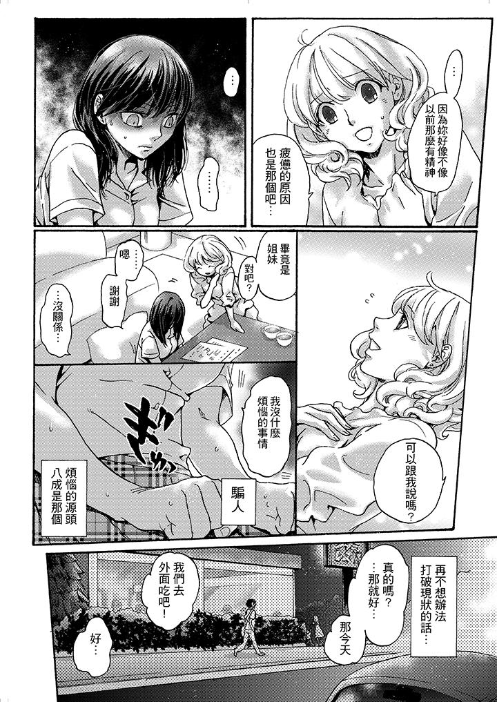 初次體驗是姊姊的男朋友 第4話 第13页