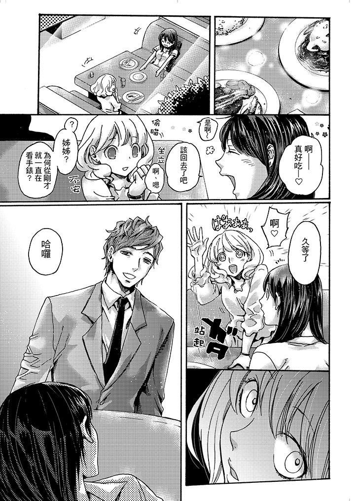 初次體驗是姊姊的男朋友 第4話 第14页