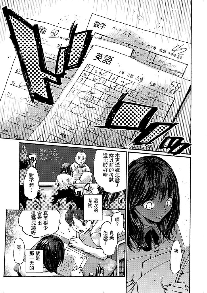 初次體驗是姊姊的男朋友 第4話 第10页