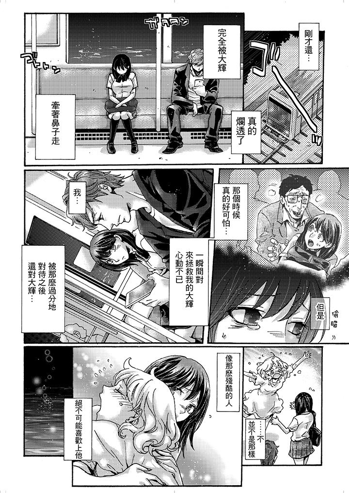 初次體驗是姊姊的男朋友 第4話 第9页