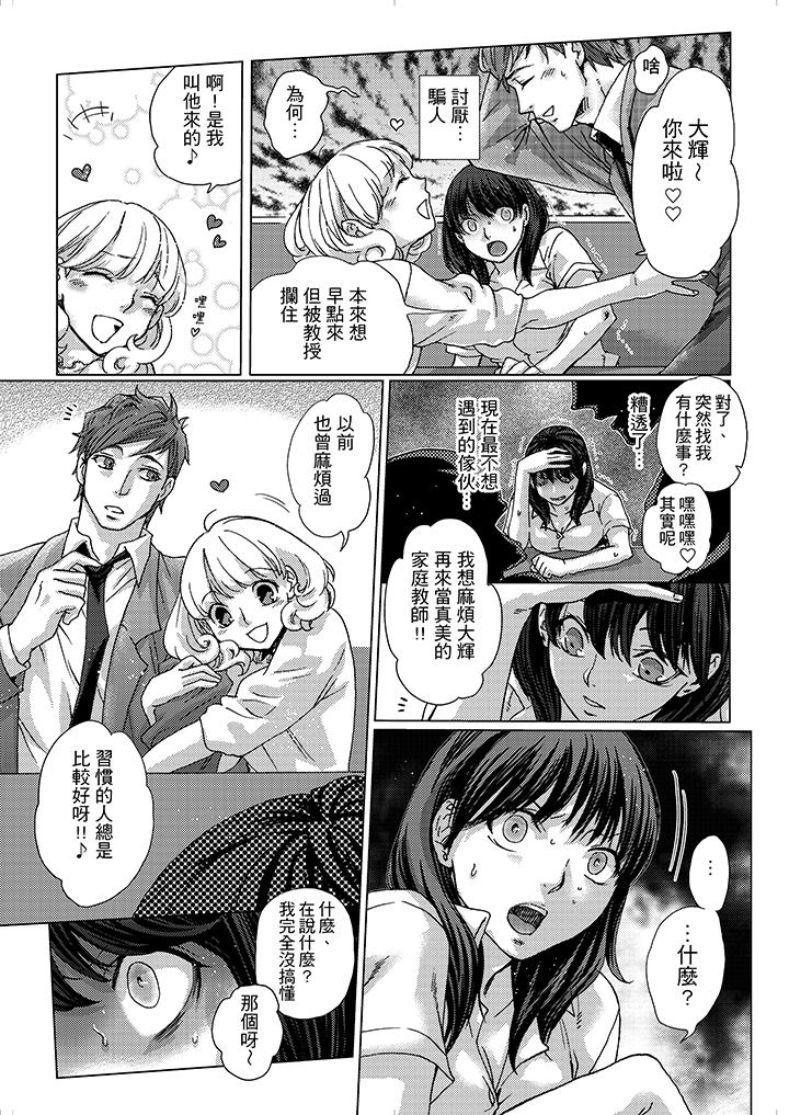 初次體驗是姊姊的男朋友 第5話 第2页