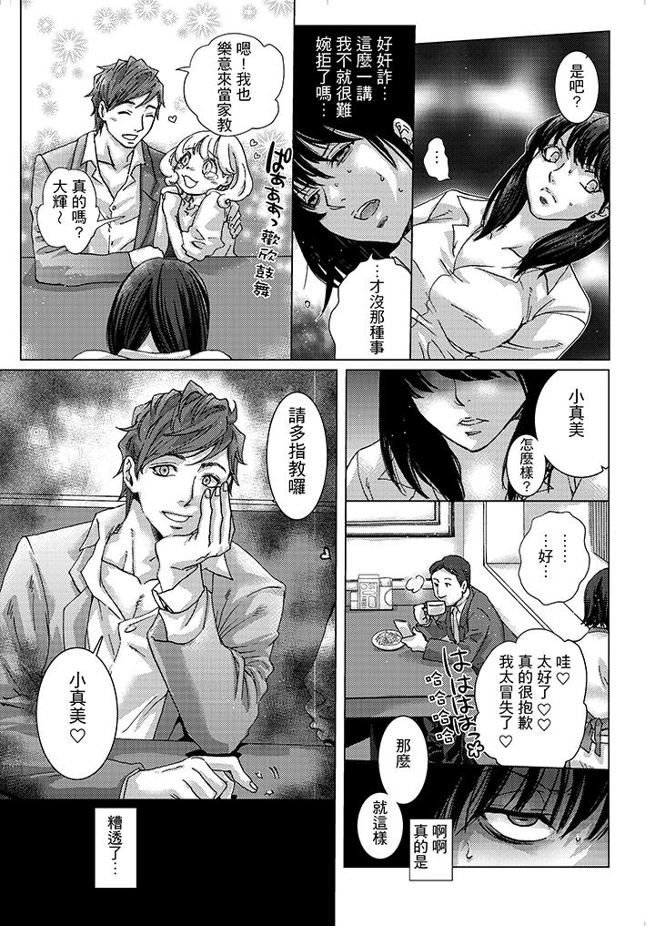 初次體驗是姊姊的男朋友 第5話 第4页