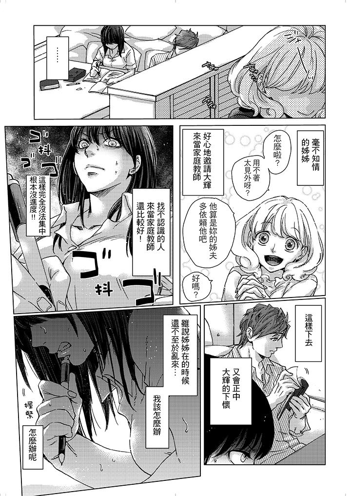 初次體驗是姊姊的男朋友 第5話 第6页