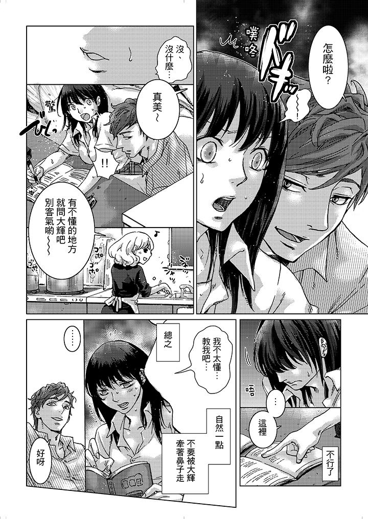 初次體驗是姊姊的男朋友 第5話 第7页
