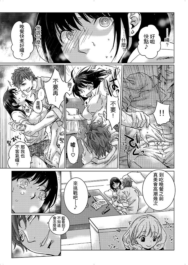 初次體驗是姊姊的男朋友 第5話 第14页