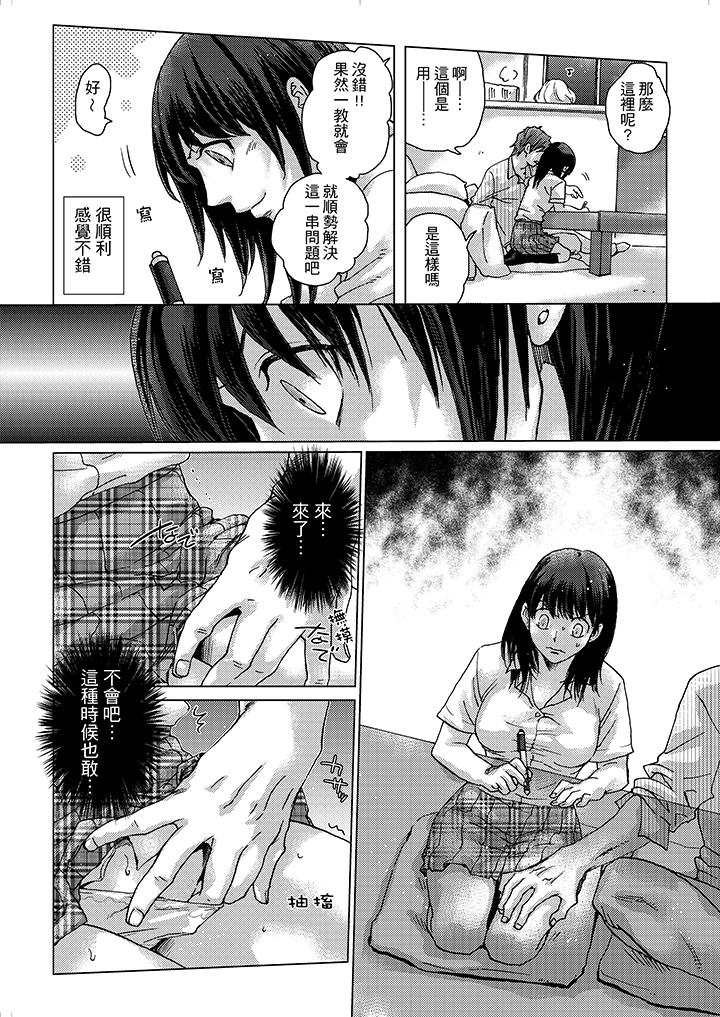 初次體驗是姊姊的男朋友 第5話 第9页