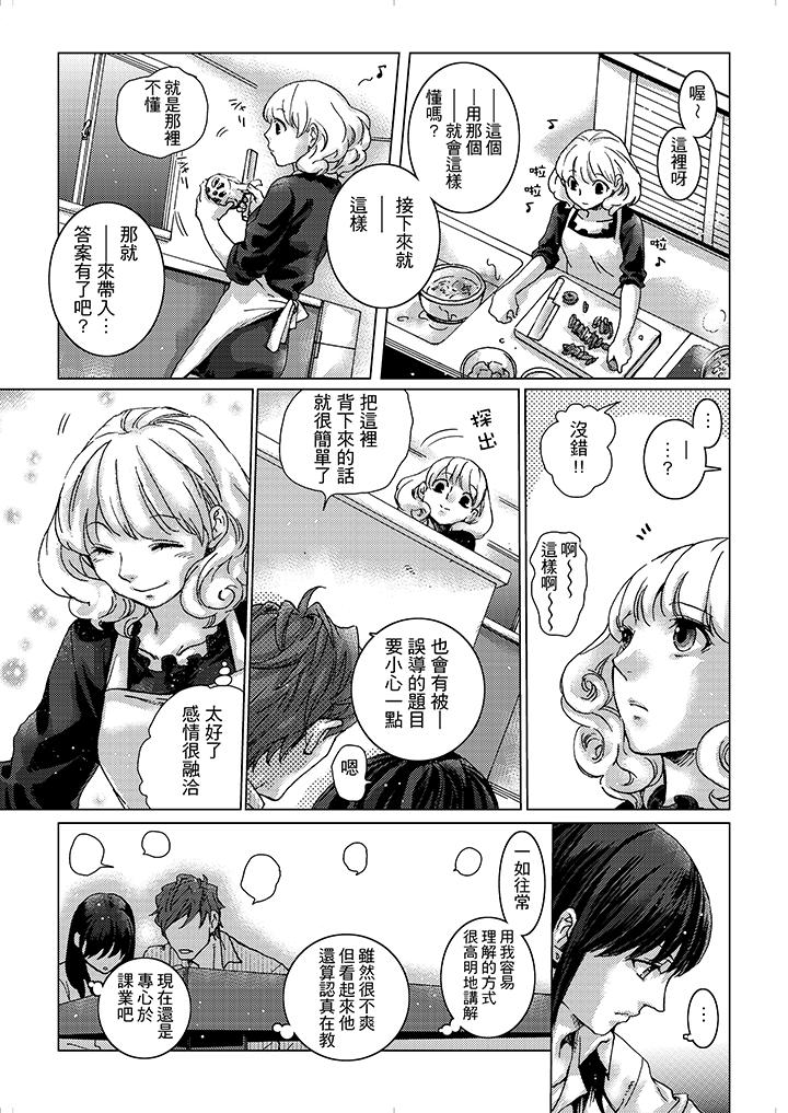 初次體驗是姊姊的男朋友 第5話 第8页