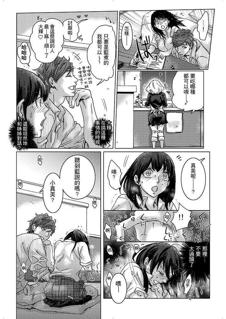 初次體驗是姊姊的男朋友 第5話 第11页