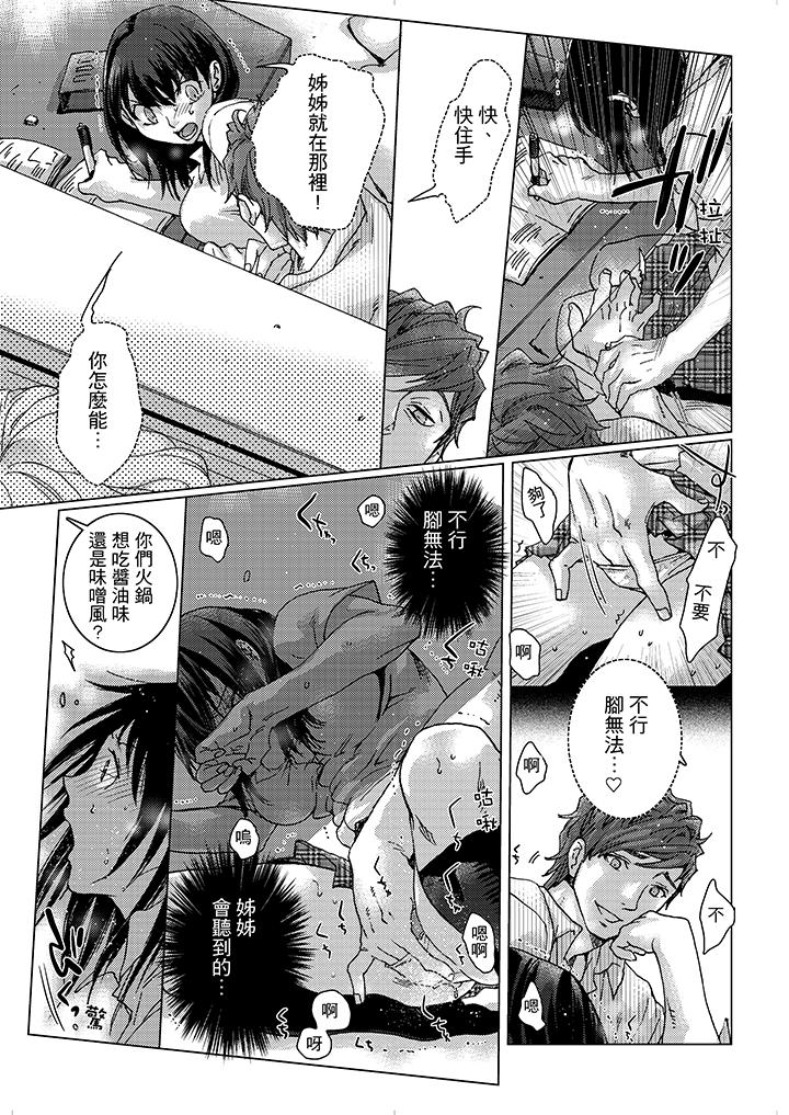 初次體驗是姊姊的男朋友 第5話 第10页