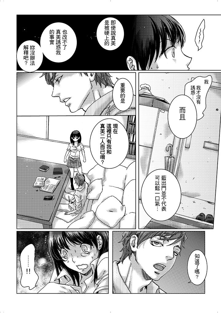 初次體驗是姊姊的男朋友 第6話 第5页