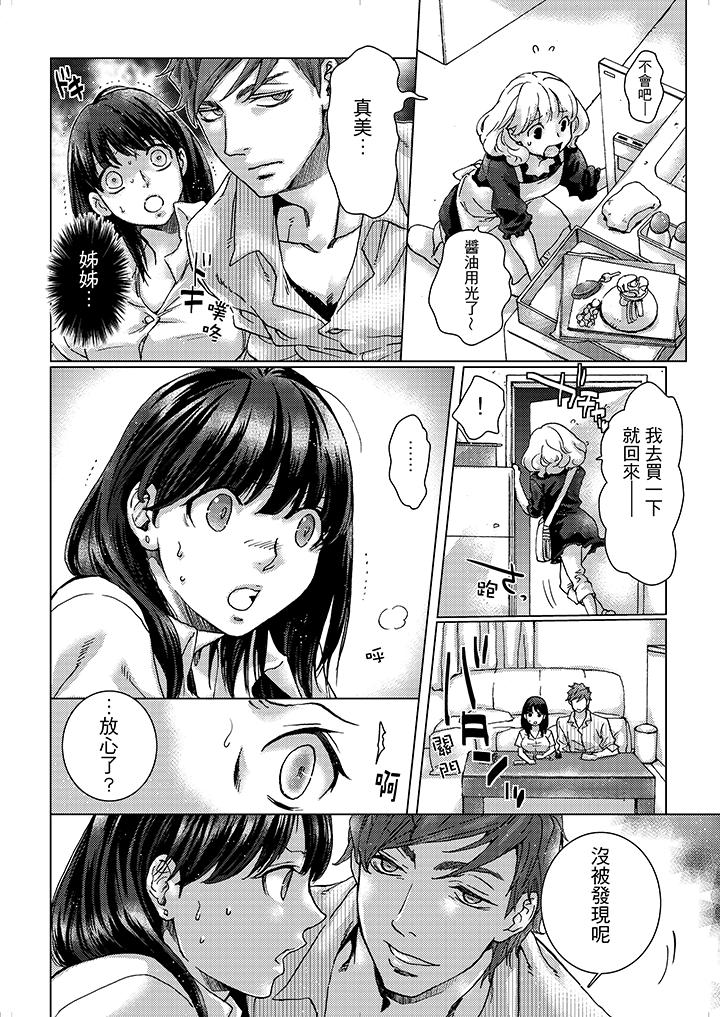 初次體驗是姊姊的男朋友 第6話 第3页
