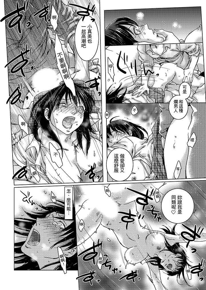 初次體驗是姊姊的男朋友 第6話 第13页