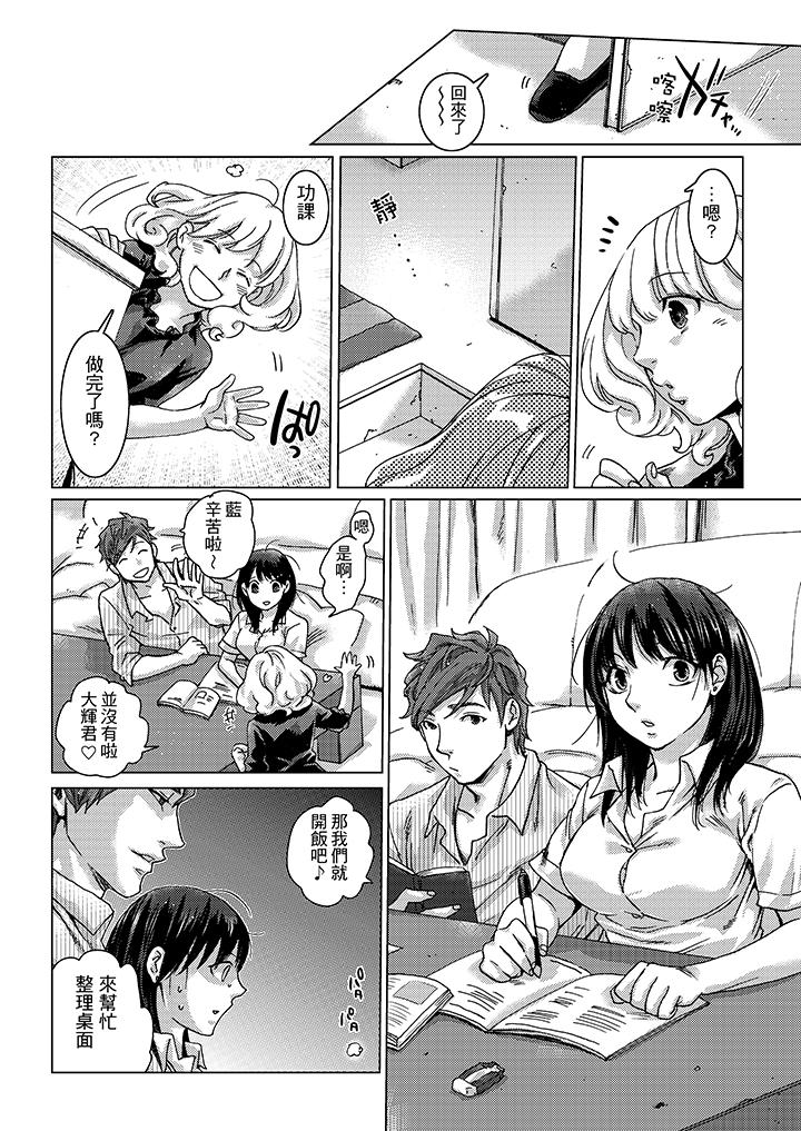 初次體驗是姊姊的男朋友 第7話 第2页