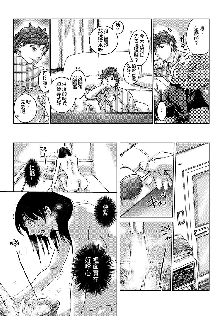 初次體驗是姊姊的男朋友 第7話 第9页