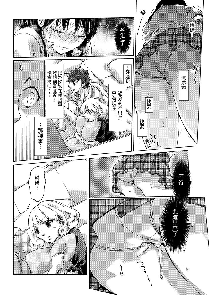 初次體驗是姊姊的男朋友 第7話 第8页
