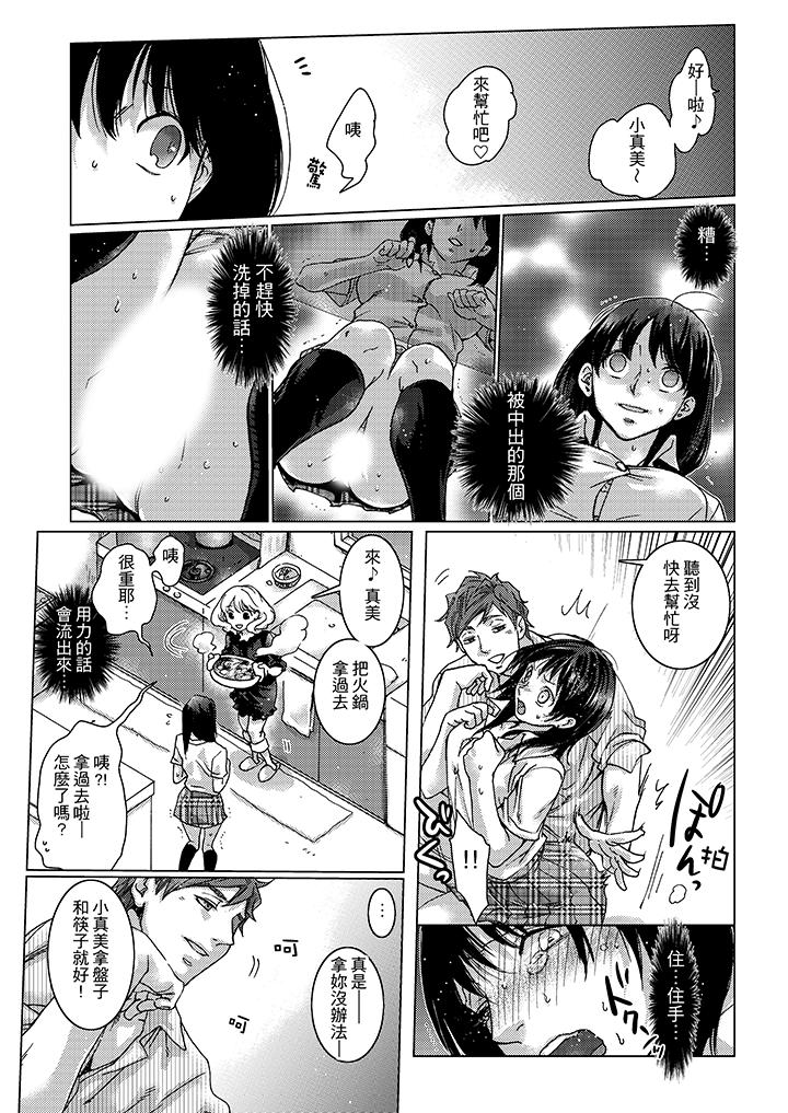 初次體驗是姊姊的男朋友 第7話 第3页