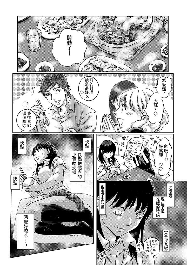 初次體驗是姊姊的男朋友 第7話 第4页
