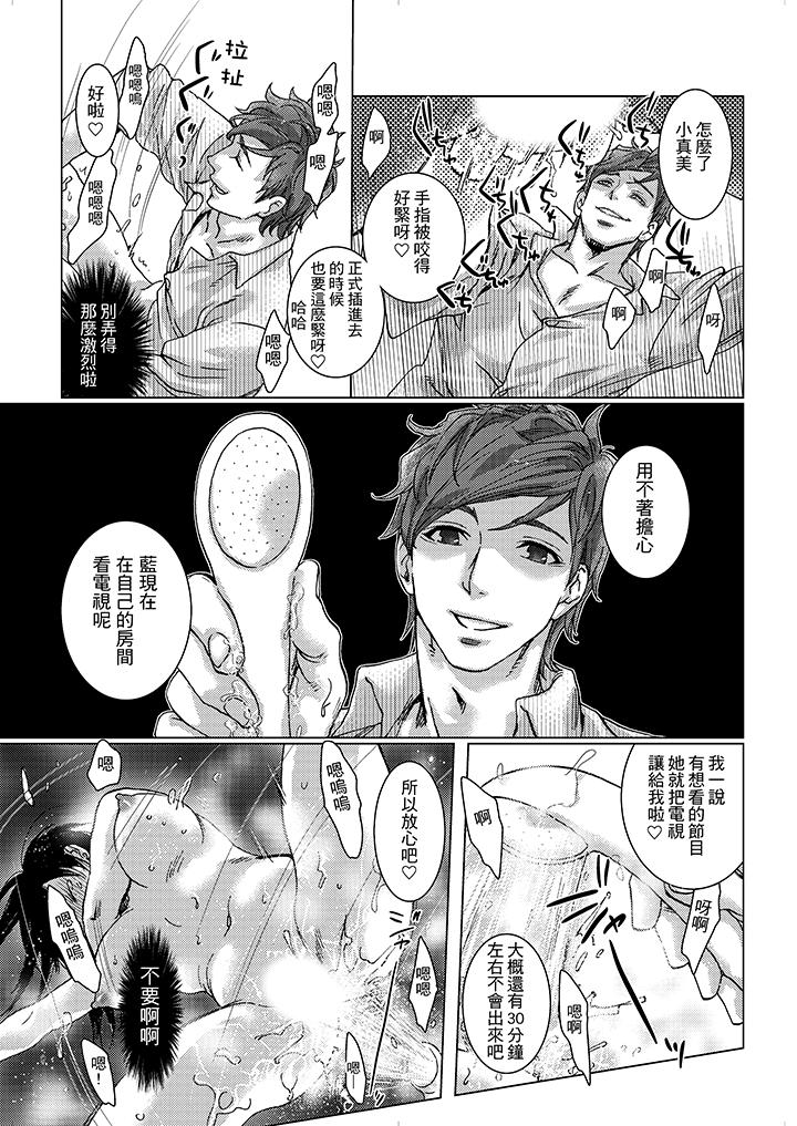 初次體驗是姊姊的男朋友 第8話 第3页