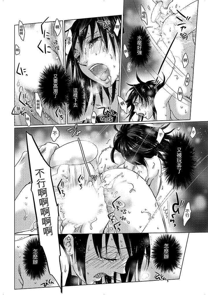 初次體驗是姊姊的男朋友 第8話 第4页