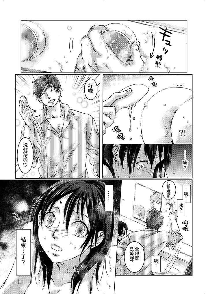 初次體驗是姊姊的男朋友 第8話 第5页