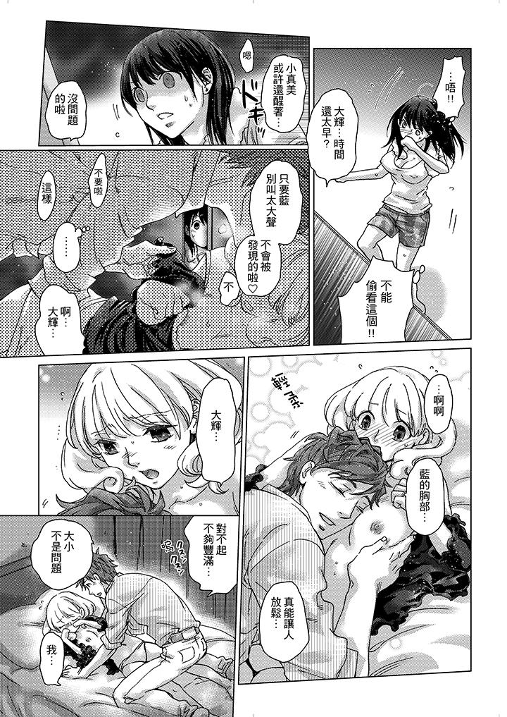 初次體驗是姊姊的男朋友 第8話 第11页