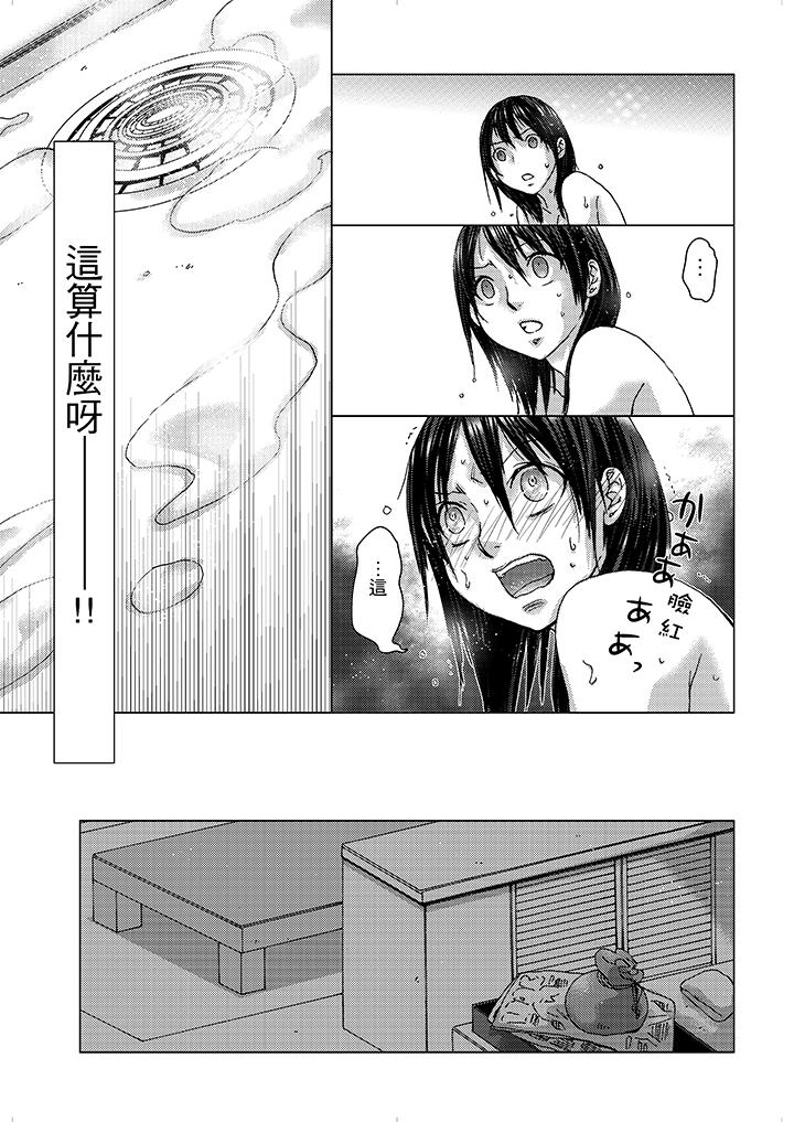 初次體驗是姊姊的男朋友 第8話 第7页