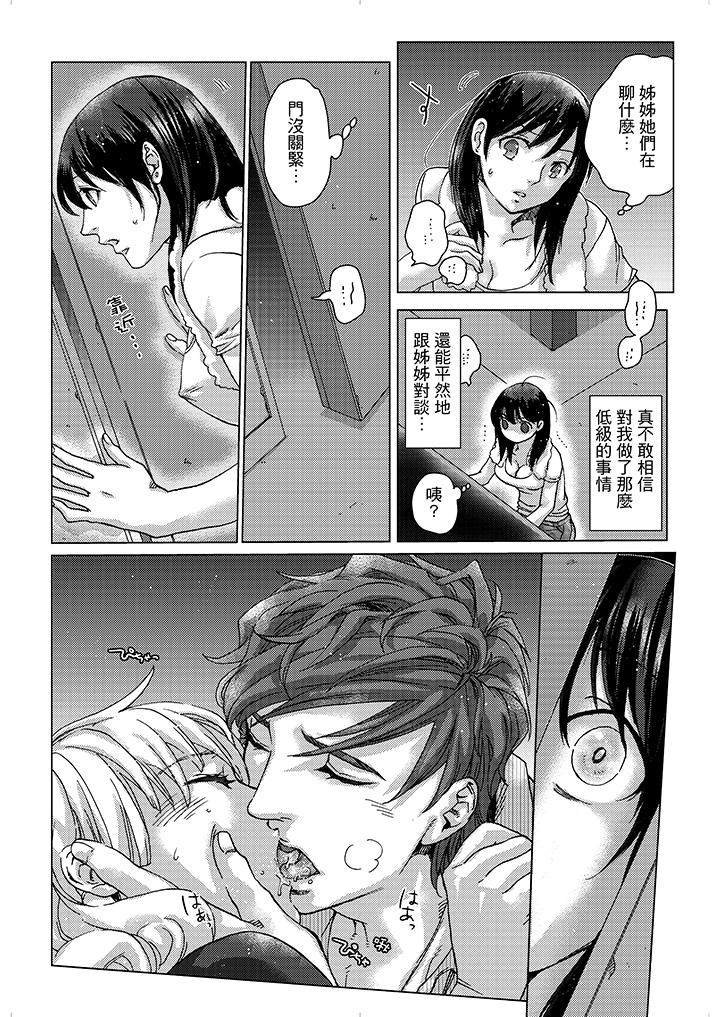 初次體驗是姊姊的男朋友 第8話 第10页