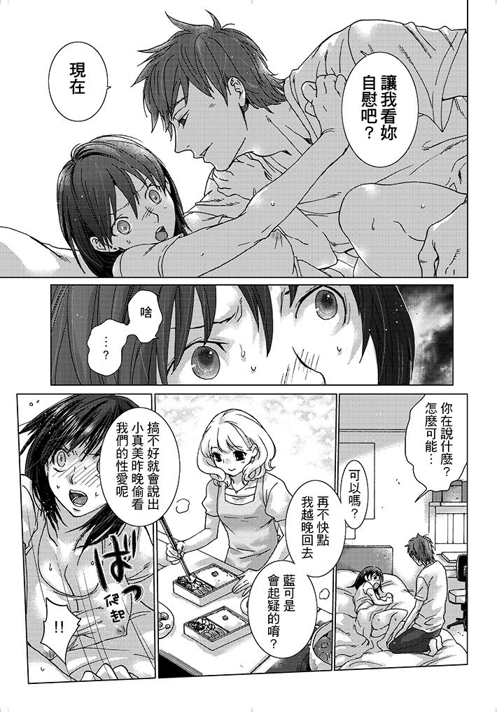 初次體驗是姊姊的男朋友 第9話 第14页