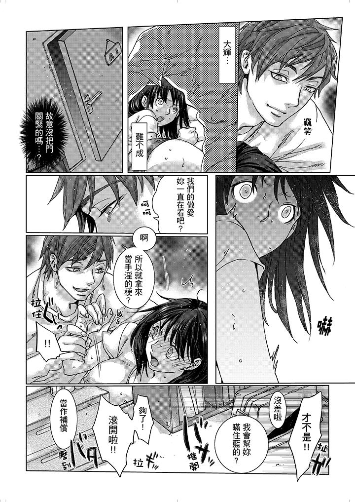 初次體驗是姊姊的男朋友 第9話 第13页