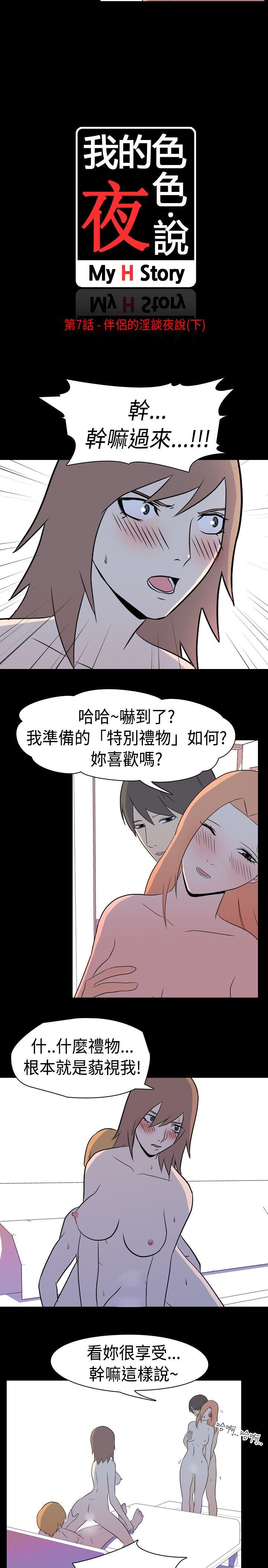 我的色色夜说 第7話 - 伴侶的淫談夜說(下) 第2页
