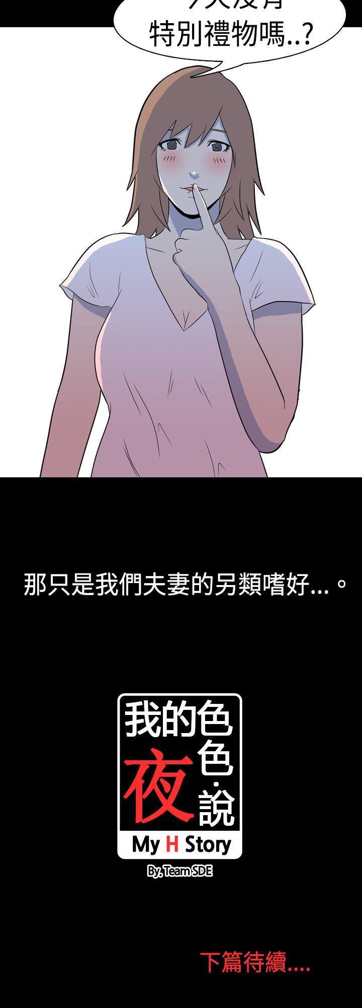 我的色色夜说 第7話 - 伴侶的淫談夜說(下) 第11页