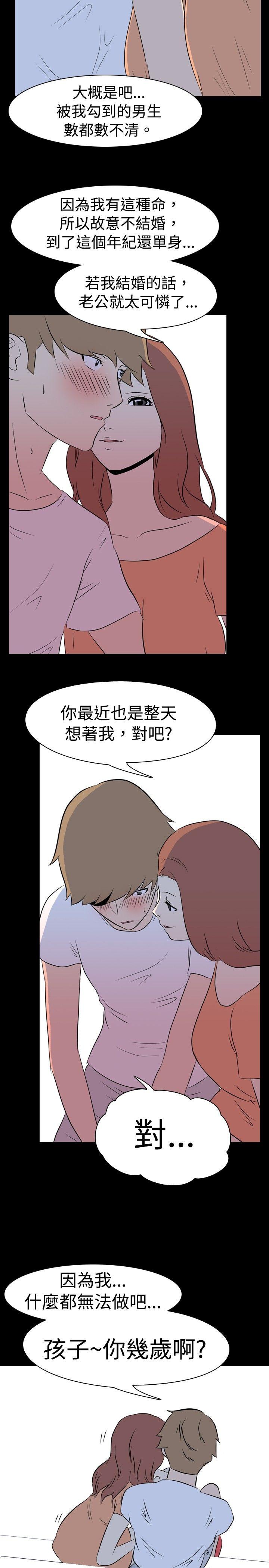 我的色色夜说 第9話 - 擋不住的桃花煞(中) 第11页