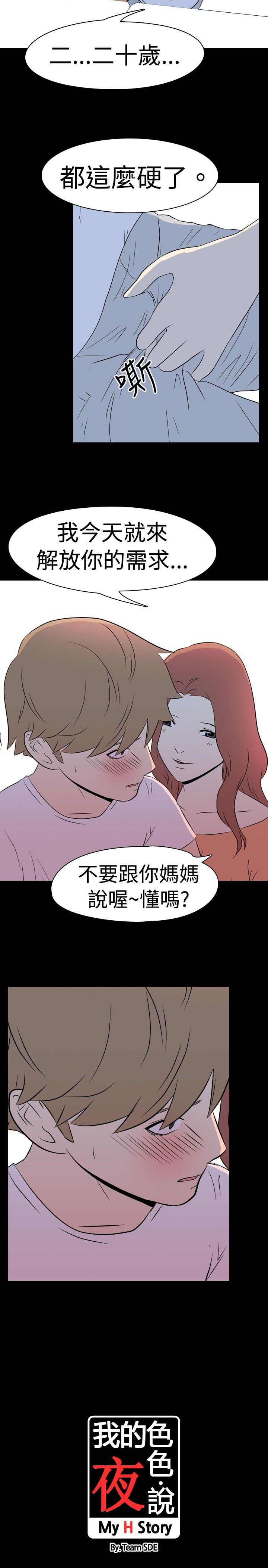 我的色色夜说 第9話 - 擋不住的桃花煞(中) 第12页