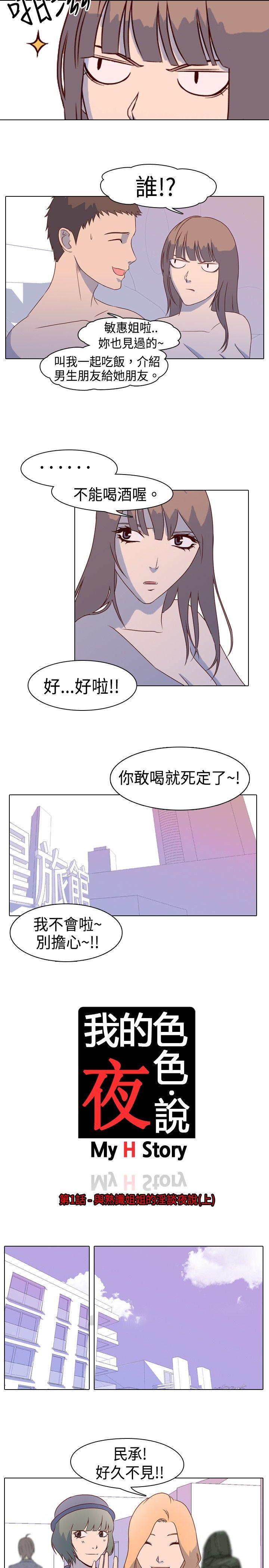 我的色色夜说 第1話 - 與熟識姊姊的淫談夜說（上） 第4页