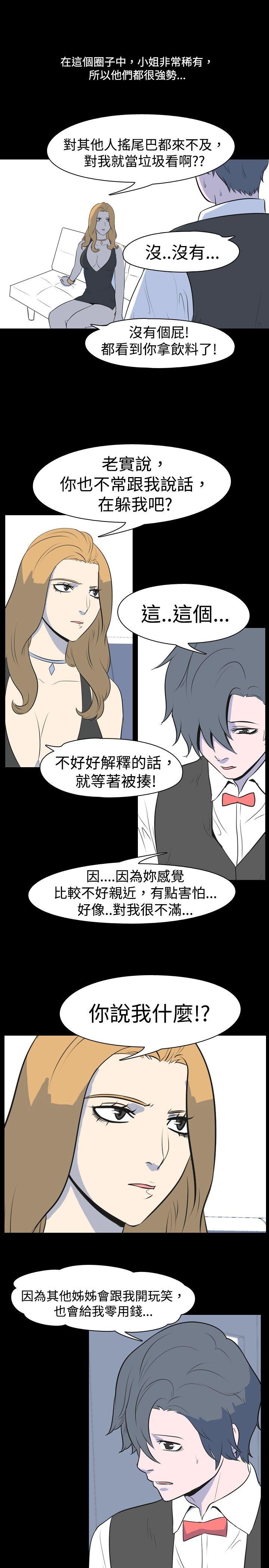 我的色色夜说 第14話 - 可怕的酒店姊姊(上) 第6页