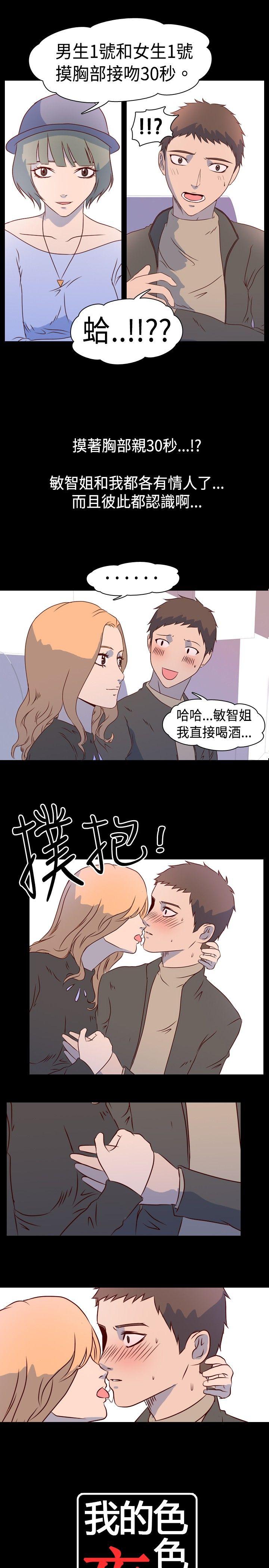 我的色色夜说 第2話 - 與熟識姊姊的淫談夜說（下） 第1页
