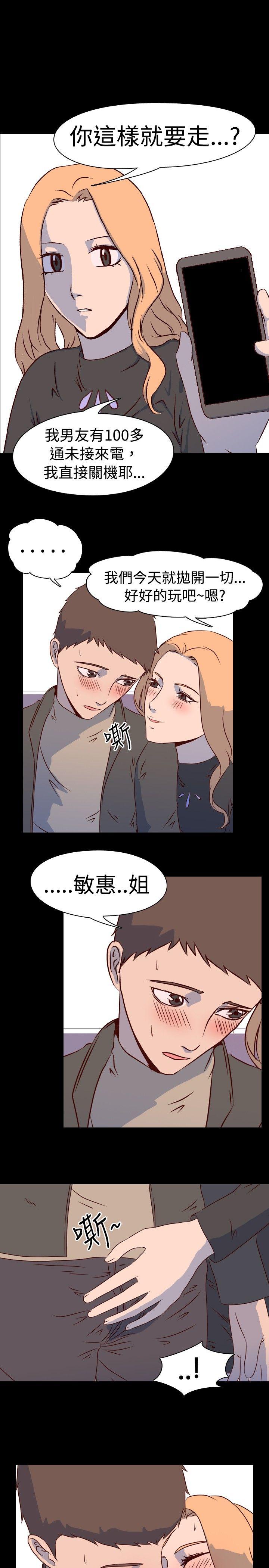 我的色色夜说 第2話 - 與熟識姊姊的淫談夜說（下） 第9页