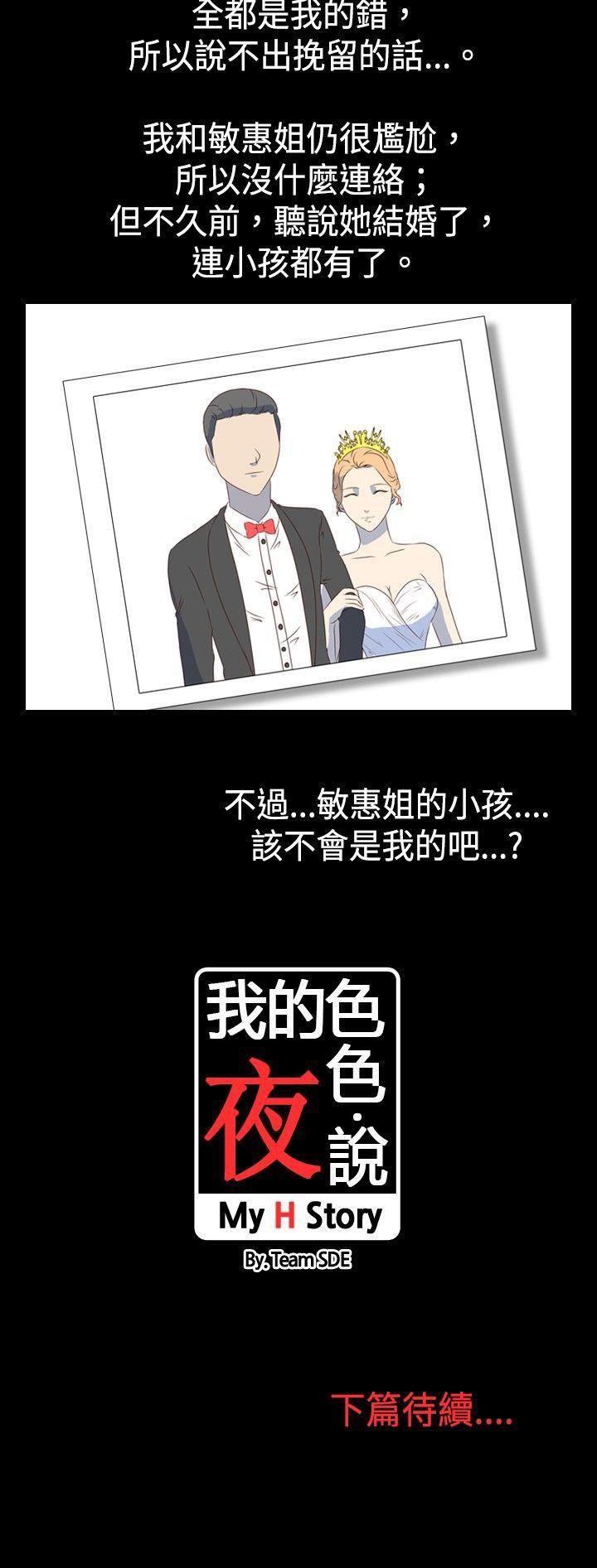 我的色色夜说 第2話 - 與熟識姊姊的淫談夜說（下） 第13页