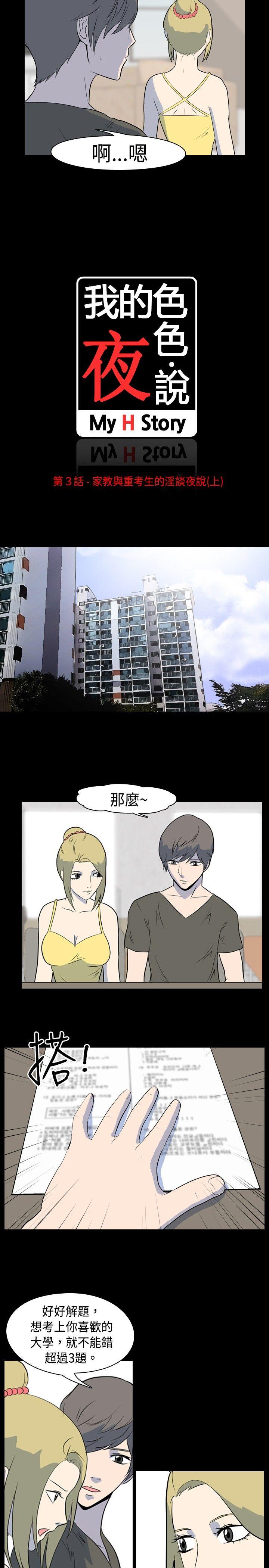 我的色色夜说 第3話 - 家教與重考生的淫談夜說（上） 第3页