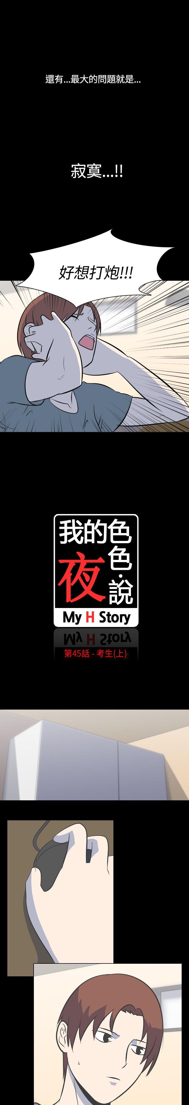 我的色色夜说 第45話 - 考生(上) 第3页