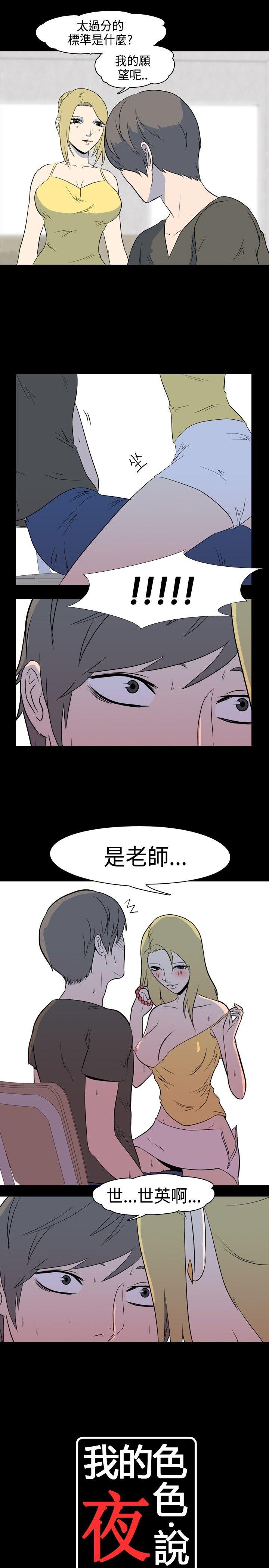 我的色色夜说 第4話 - 家教與重考生的淫談夜說（下） 第1页