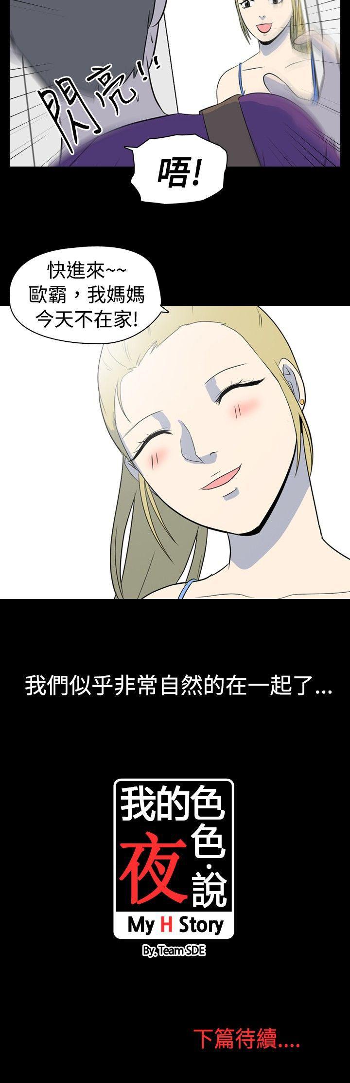 我的色色夜说 第4話 - 家教與重考生的淫談夜說（下） 第11页