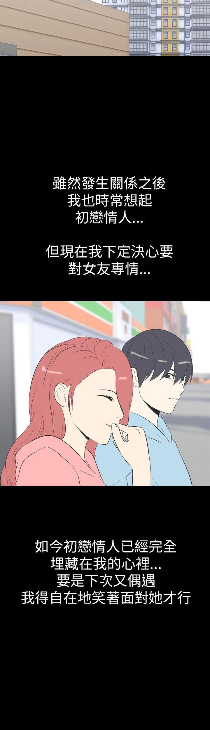我的色色夜说 第50話 - 初戀(下) 第16页