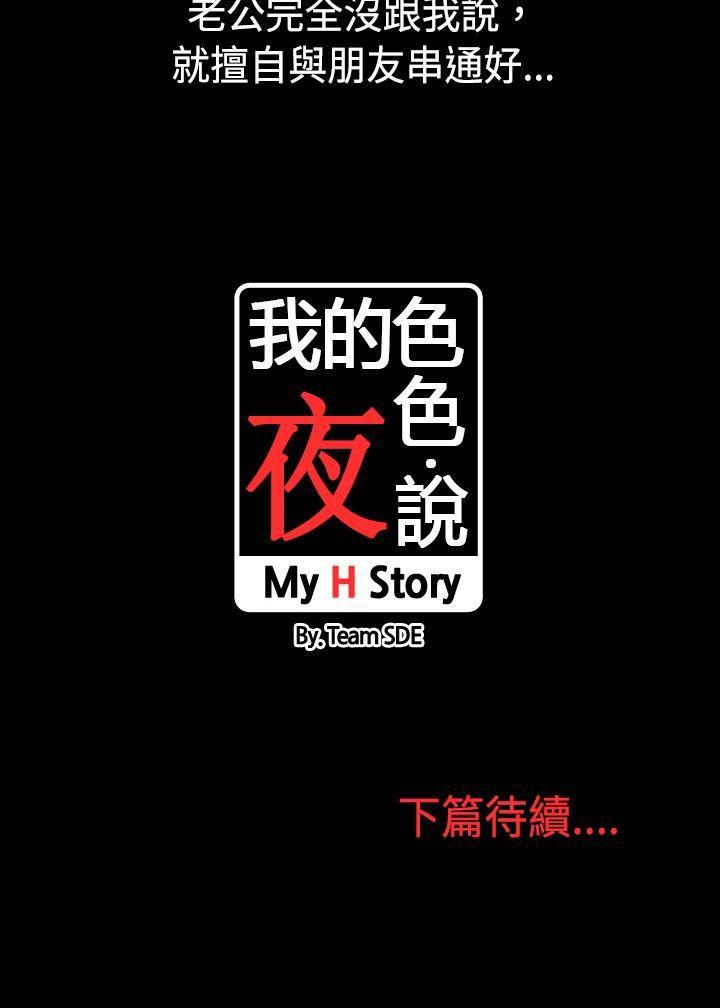 我的色色夜说 第5話 - 伴侶的淫談夜說（上） 第9页