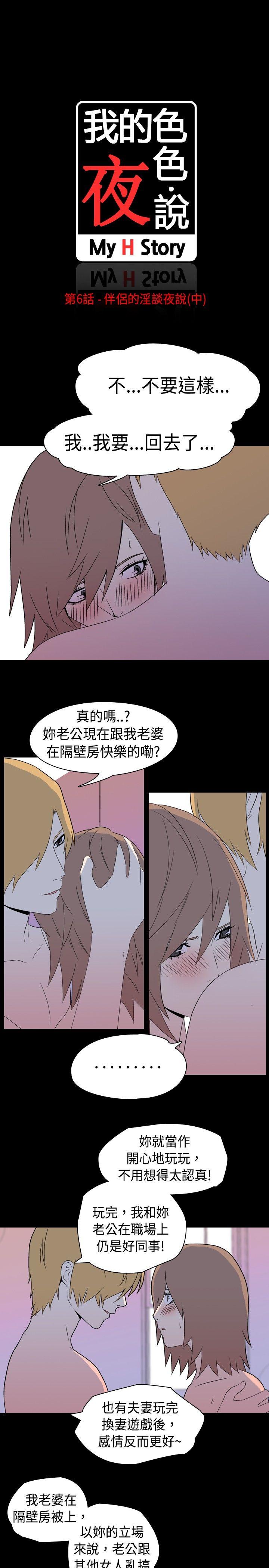 我的色色夜说 第6話 - 伴侶的淫談夜說(中) 第2页