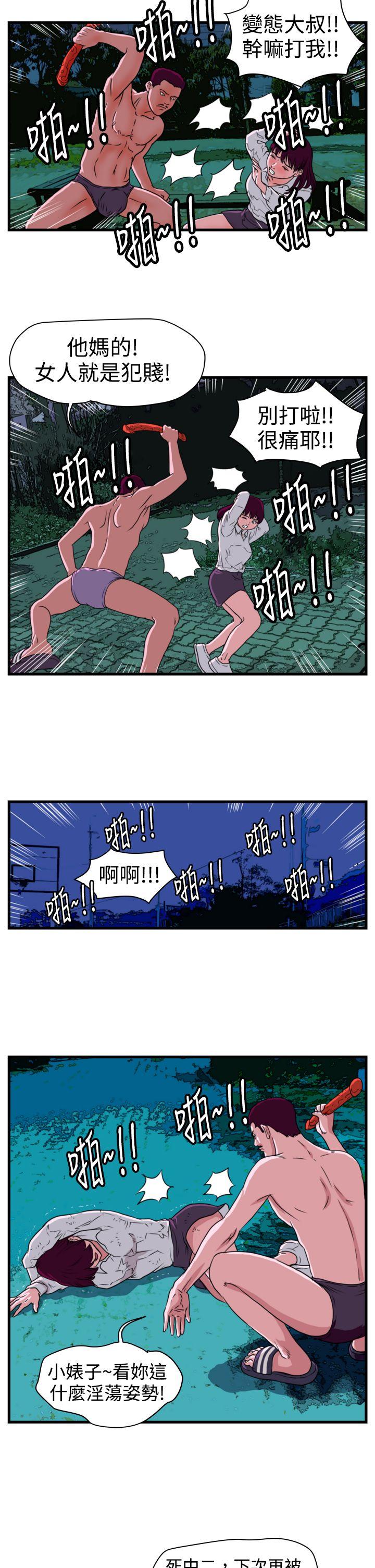 暴徒 第14話 第4页