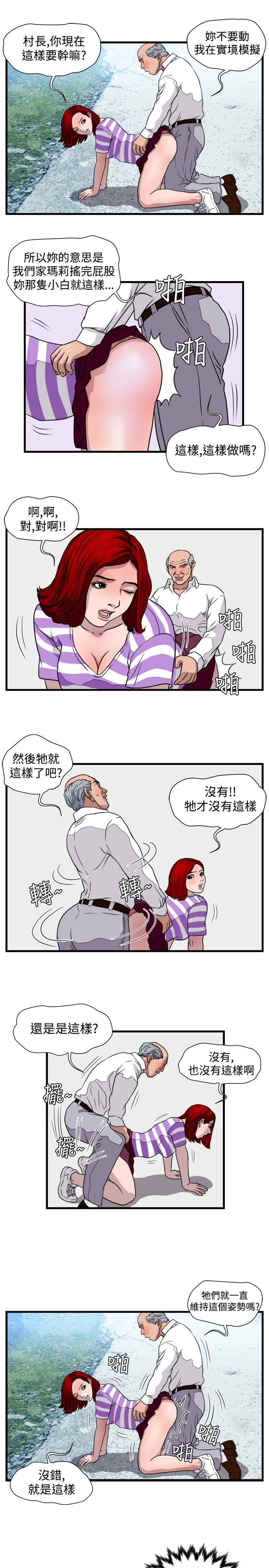 暴徒 第23話 第4页